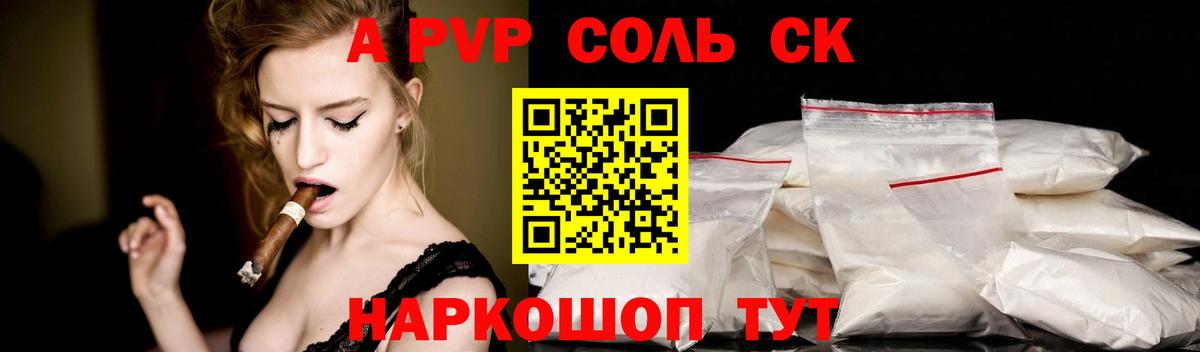 Майский  A PVP VHQ  Вход с VPN  Alpha PVP VHQ  закладки  А ПВП Соль 
