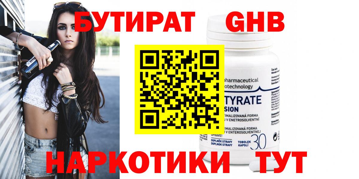 Майский  Бутират бутик  Вход с VPN 