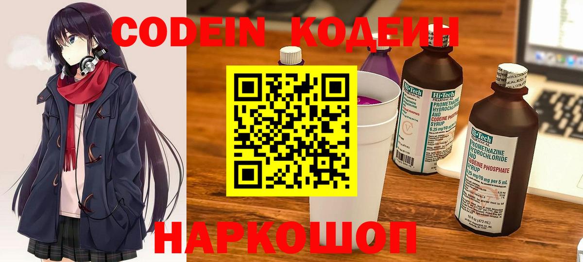 Codein Purple Drank  Вход с VPN  Майский 