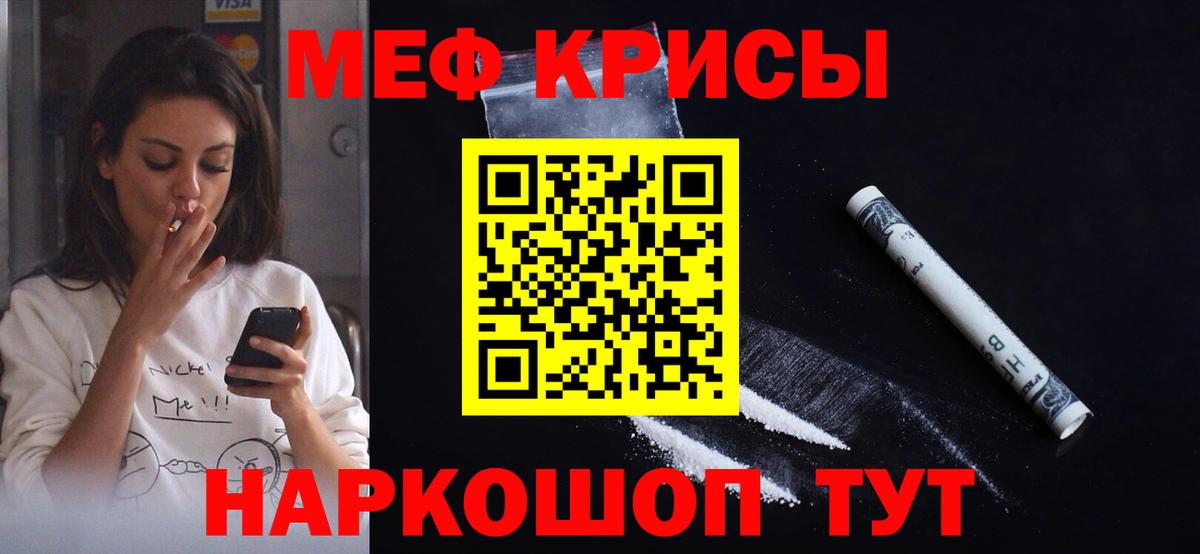 Меф мука Майский