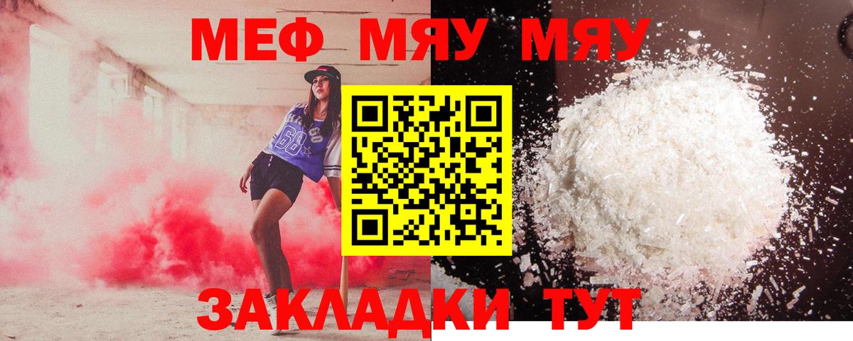 ссылка на мегу вход  Меф кристаллы  Вход с VPN  МЯУ-МЯУ VHQ  Майский 