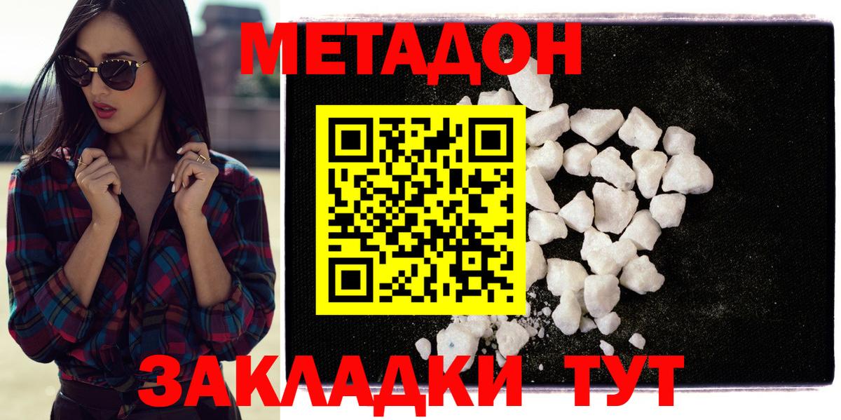 Майский  Метадон methadone  ОМГ ОМГ ONION  Вход с VPN 