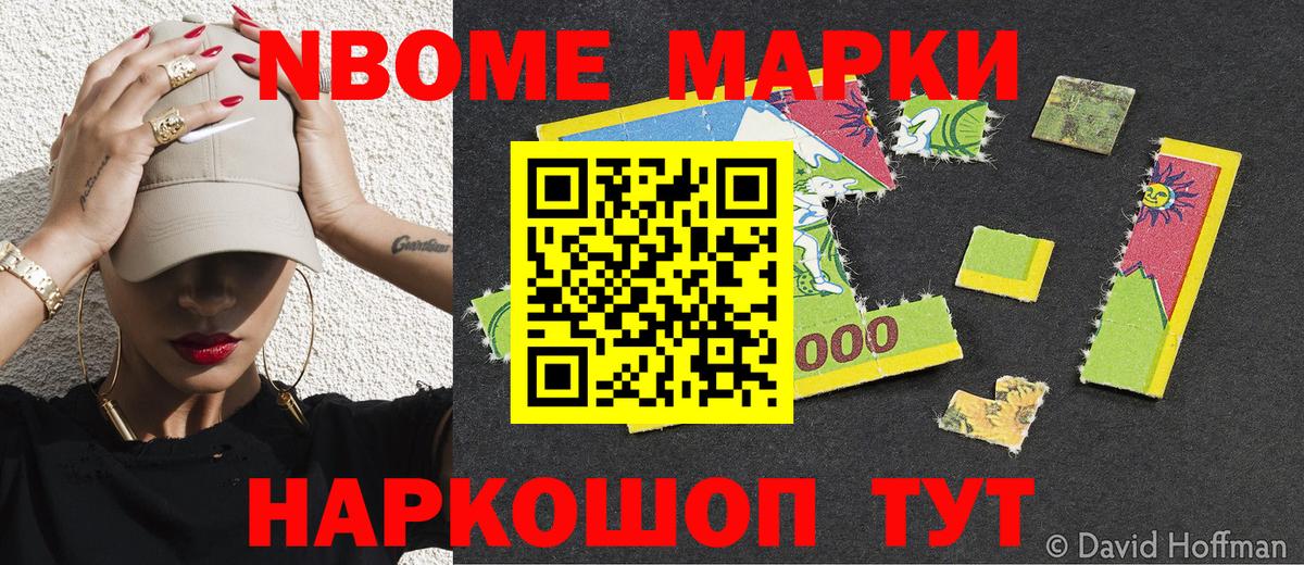 Марки N-bome 1,8мг  Вход с VPN  Майский 